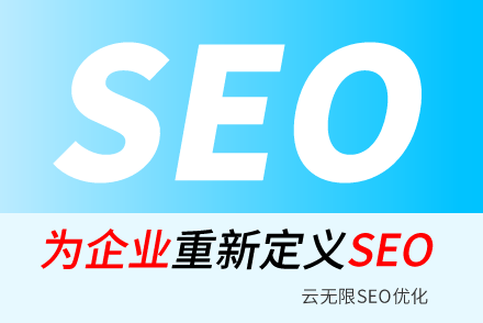 山SEO